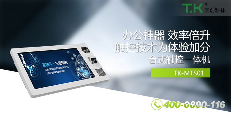 触控一体机、触摸一体机、触摸查询机、触控查询系统、查询一体机