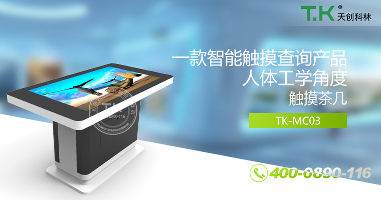 触控茶几，触摸茶几，红外触控桌，智能茶几，多点触控茶几，纳米触控桌，触摸家具
