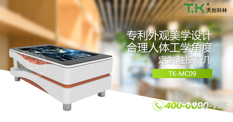 触控茶几，触摸茶几，红外触控桌，智能茶几，多点触控茶几，纳米触控桌，触摸家具