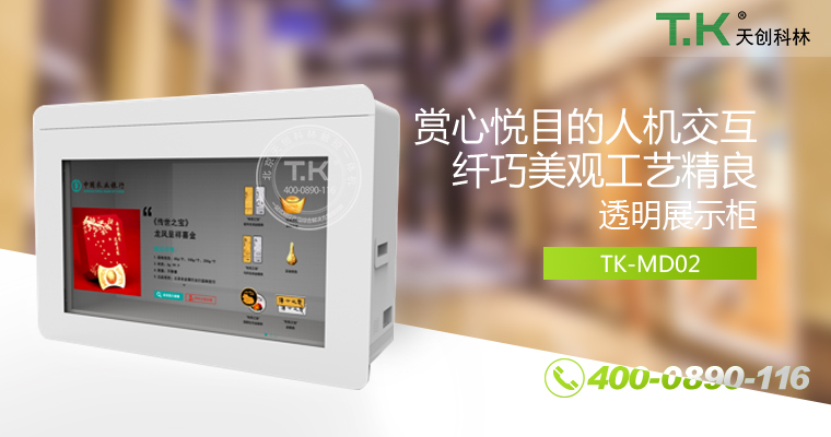 透明屏展柜、全息展柜、透明液晶展柜、透明显示屏、透明屏幕、透明屏