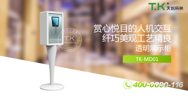 透明屏展柜、全息展柜、透明液晶展柜、透明显示屏、透明屏幕、透明屏