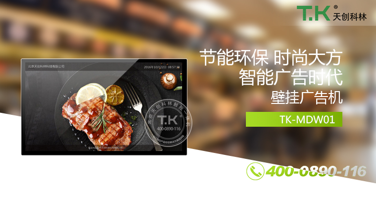 壁挂广告机、广告机、数字标牌系统、信息发布系统、网络广告机、液晶广告机、安卓广告机、镜面广告机 壁挂广告机、广告机、数字标牌系统、信息发布系统、网络广告机、液晶广告机、安卓广告机、镜面广告机