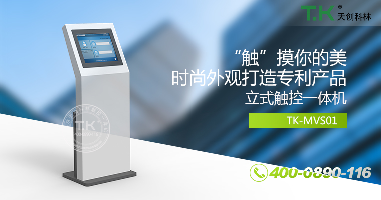触控一体机、触摸一体机、触摸查询机、触控查询系统、查询一体机