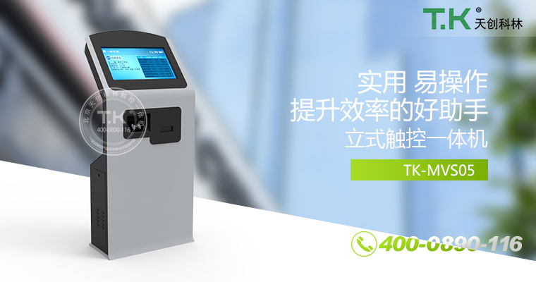 触控一体机、触摸一体机、触摸查询机、触控查询系统、查询一体机
