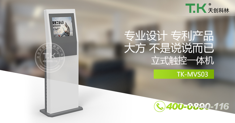 触控一体机、触摸一体机、触摸查询机、触控查询系统、查询一体机）