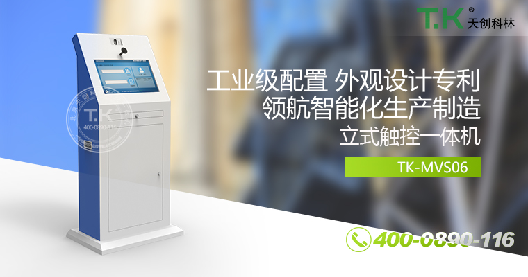 触控一体机、触摸一体机、触摸查询机、触控查询系统、查询一体机