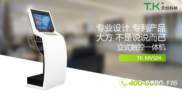 触控一体机、触摸一体机、触摸查询机、触控查询系统、查询一体机
