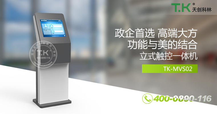 触控一体机、触摸一体机、触摸查询机、触控查询系统、查询一体机