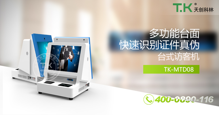 访客机、访客一体机、智能访客机、双屏访客机、访客系统、访客软件、悦访客、人脸识别