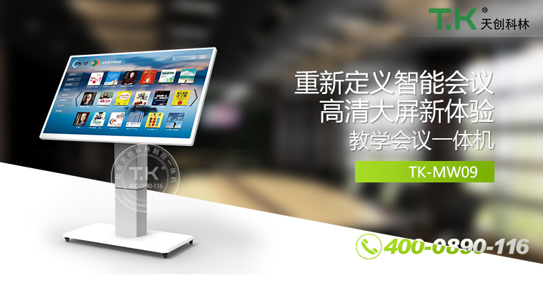 会议平板、会议一体机、液晶白板、教学会议一体机、互动电子白板、会议电子白板