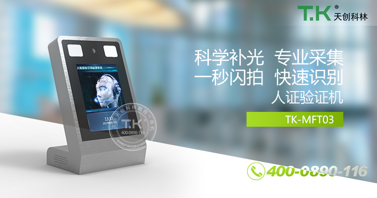 人证合一、身份核验一体机、验证机、人脸识别