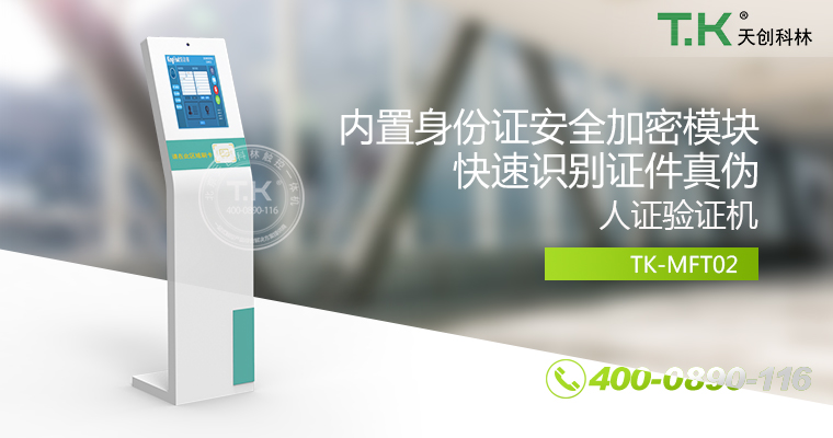 人证合一、身份核验一体机、验证机、人脸识别