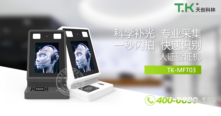 人证合一、身份核验一体机、验证机、人脸识别