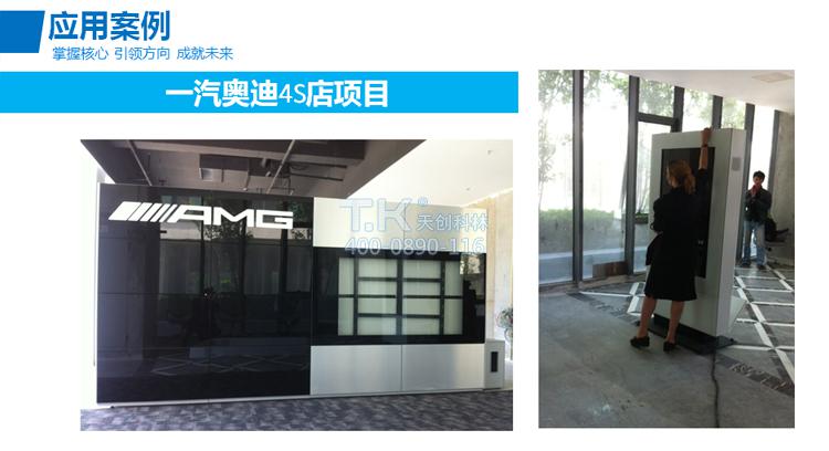 天创科林我一汽奥迪4S店应用