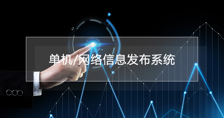 单机/网络二合一信发系统