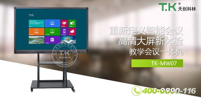 会议一体机