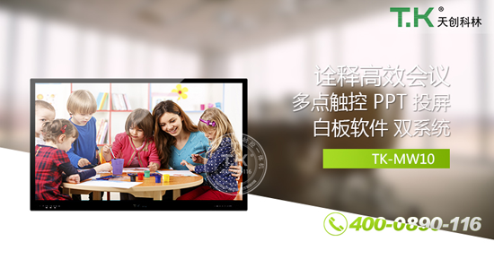 会议教学一体机