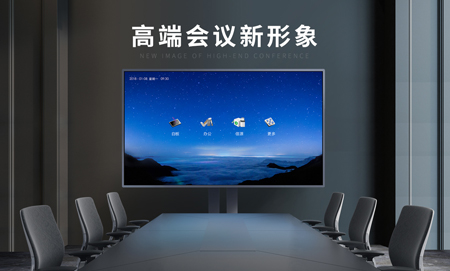 智能会议平板