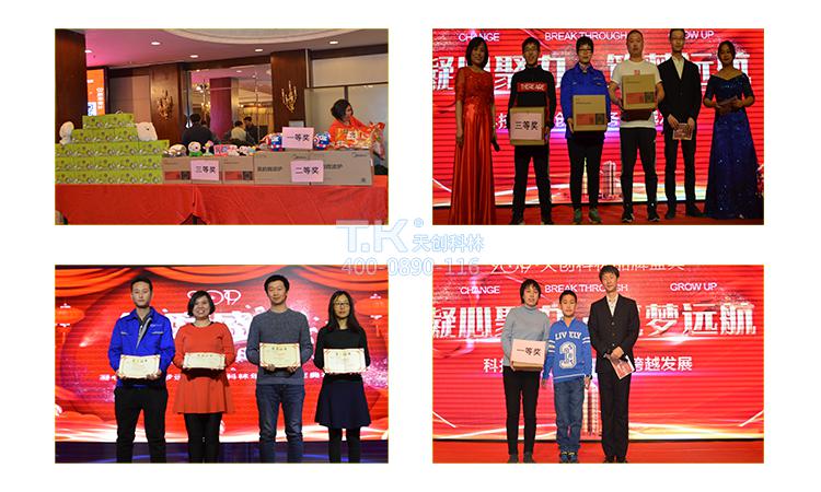 天创科林年会颁奖