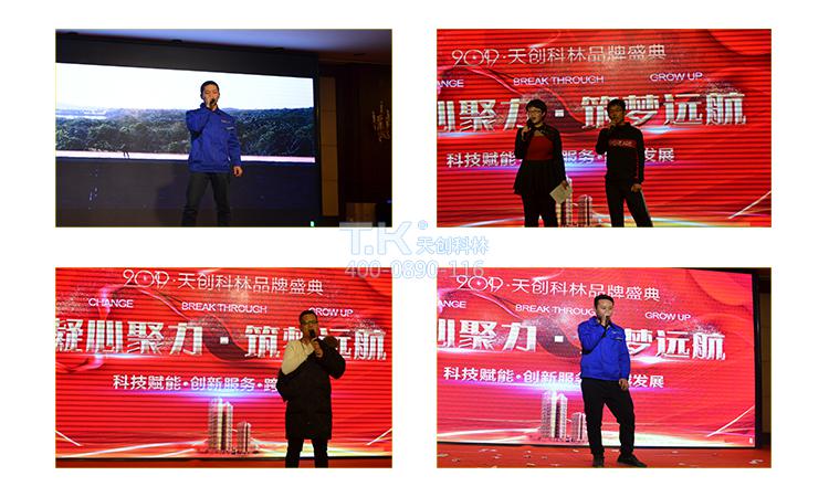 天创科林年会单人表演