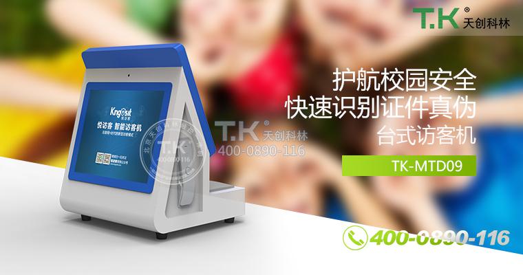 访客登记设备（产品首页图）