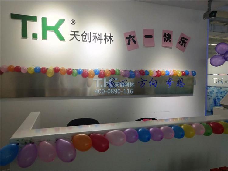 天创科林公司2019六一儿童节活动 (7)