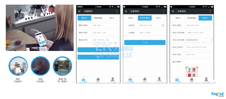 自助访客机界面 (1)