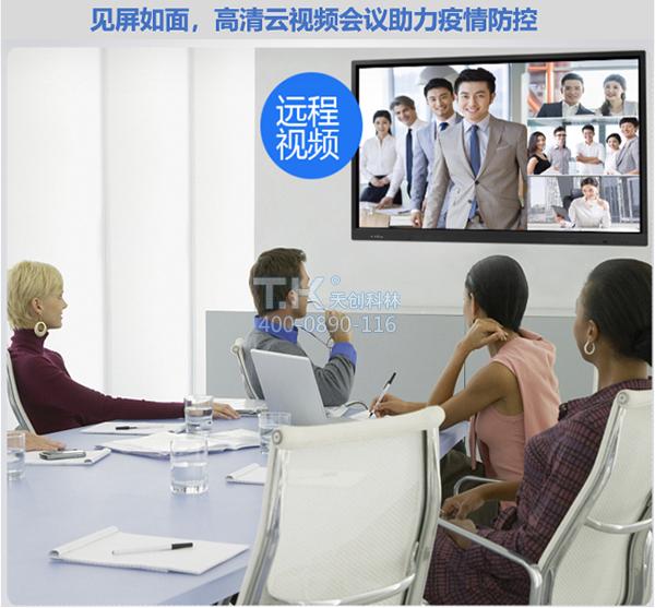 【战疫】隔离病毒，不隔离工作–TK云视频会议远程办公系统