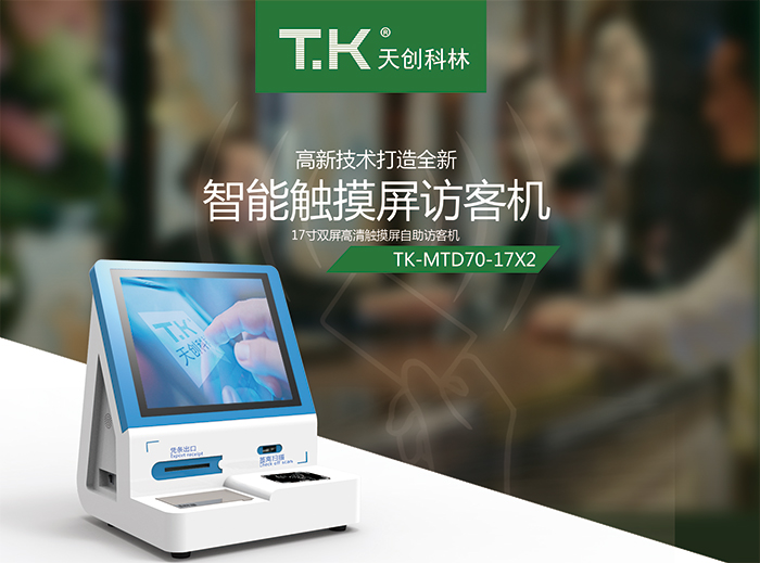 智能访客系统加入企事业单位，让前台焕然一新