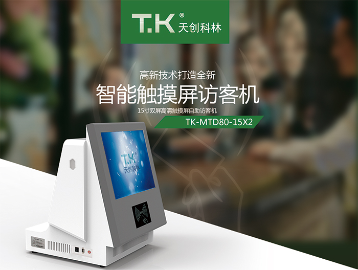 用智能访客系统更好地管理VIP客户