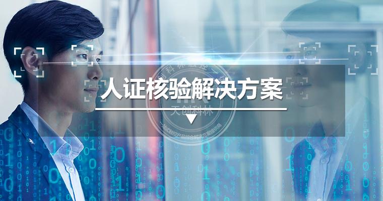 出入口安装人证核验机管理起来更智能了