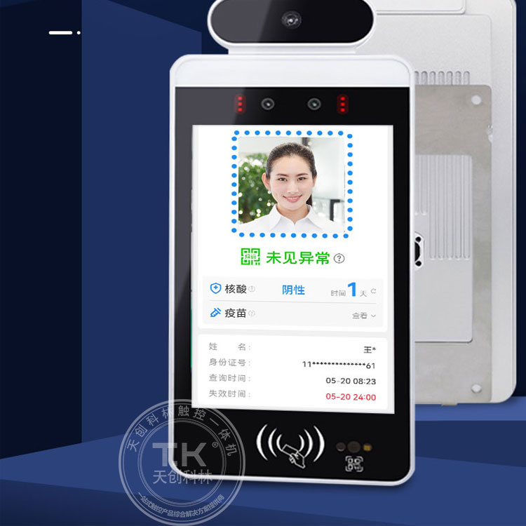 健康码识别一体机
