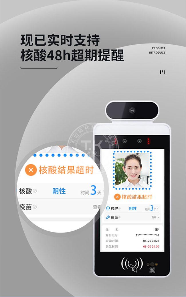 数字哨兵扫码测温连接北京健康宝