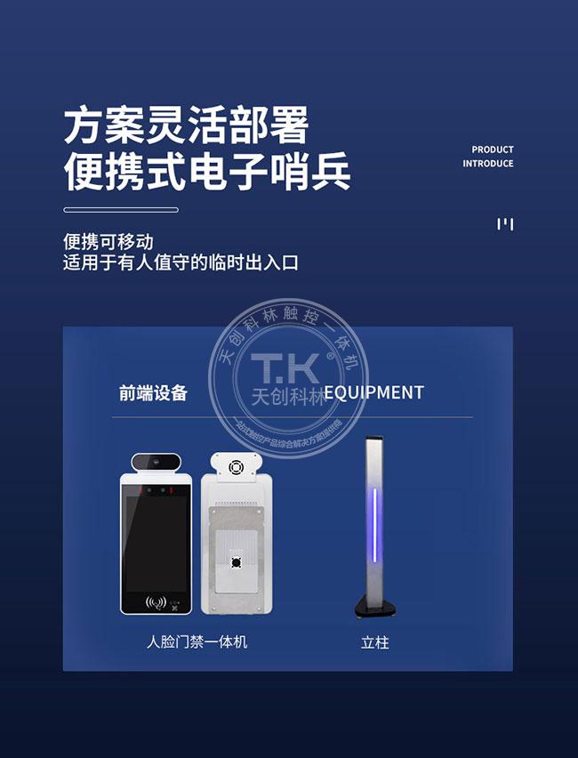 数字哨兵扫码测温连接北京健康宝