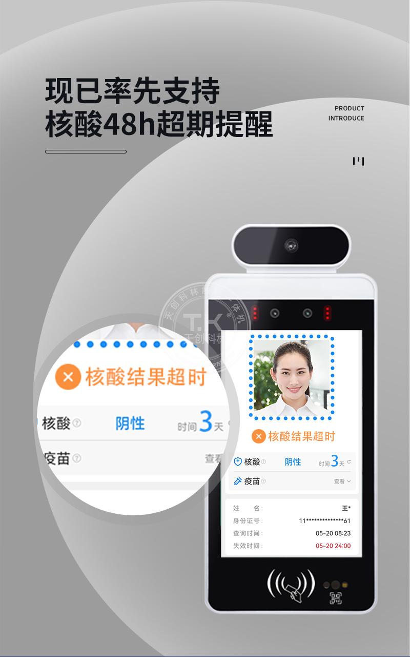 什么是健康核验一体机?