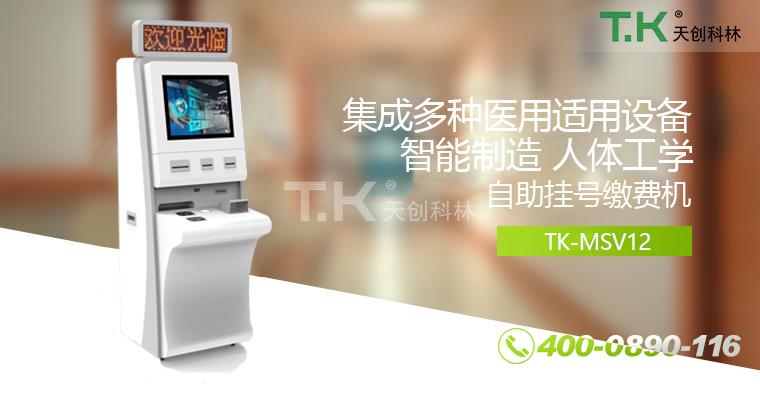 医疗自助终端