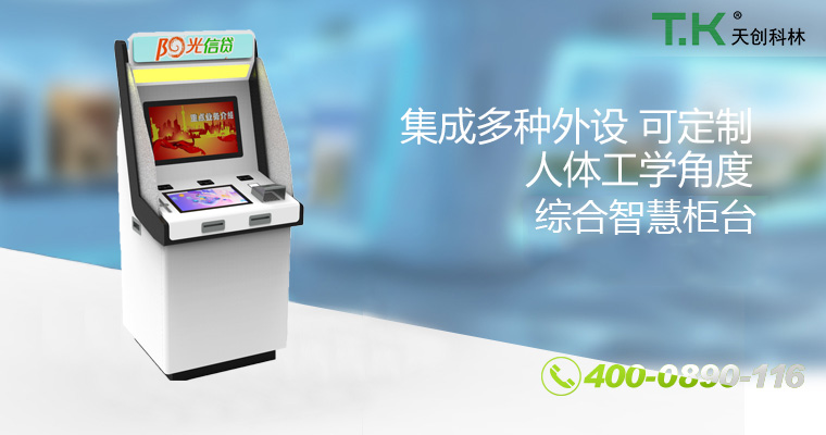综合智慧柜台86