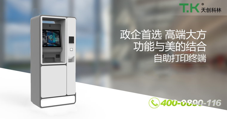 自助打印终端11 自助打印终端11