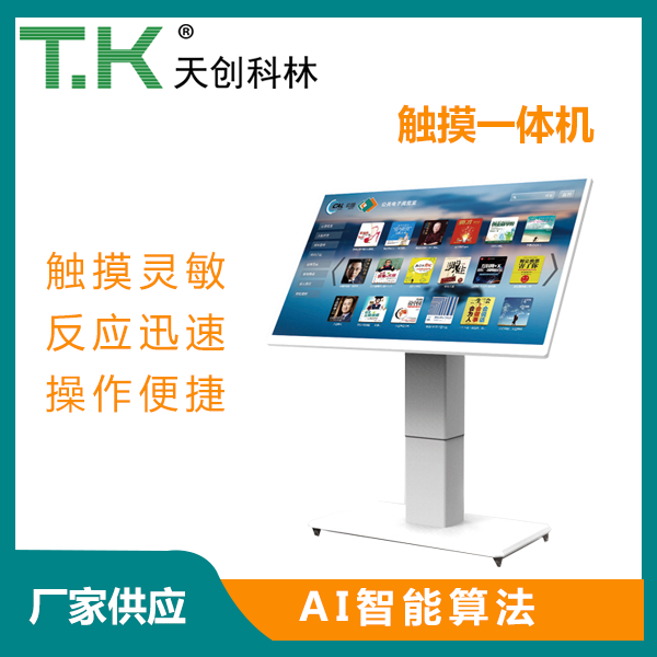 触摸一体机